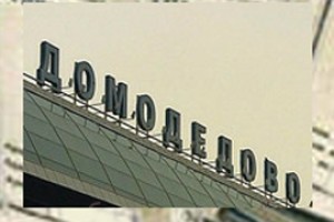 СКР возбудил дело против экс-руководства Домодедово